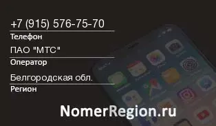 Кто звонил с 9155767570 - регион и оператор